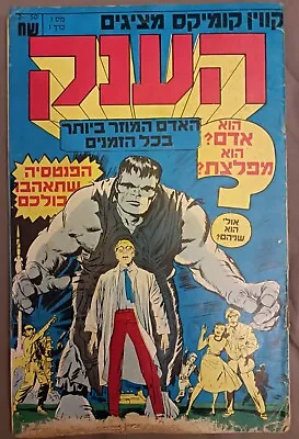 Buy Hulk #1 Hebrew Rare Version Foreign Desirable Original Comics Low Grade CGC It ! • 1,408.96£