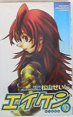 Buy Japanese Manga Akita Shoten Shonen Champion Comics Seiji Matsuyama Aiken 10 • 27.88£
