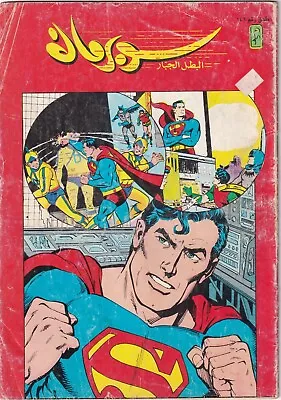 Buy LEBANON Arabic Comics SUPERMAN Magazine NO. 146 مجلة سوبر مان كومكس • 15.81£