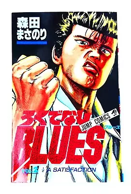 Buy Japanese Comic Books Manga Graphic Novels Reading Fun Comics Kansai Blues Vol 2 • 15.77£