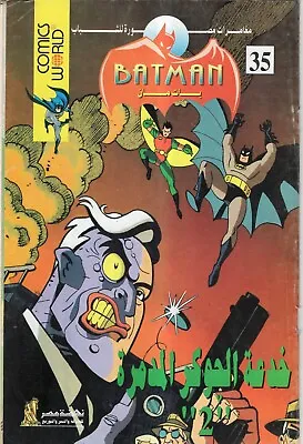 Buy EGYPT Arabic Comics Batman Magazine VOL 35 مجلة باتمان كومكس  • 16.09£