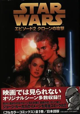 Buy Japanese Manga Shogakukan Star Wars Episode 2: Attack Of The Clones (With Ob... • 47.44£