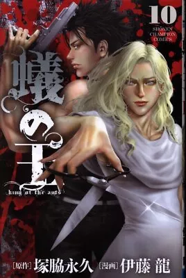 Buy Japanese Manga Akita Shoten Shonen Champion Comics Ryu Ito Ant King 10 • 27.80£