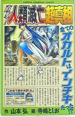 Buy Japanese Manga Akita Shoten Hiroshi Yamamoto Direct Hit! The Super Truth Abo... • 27.98£