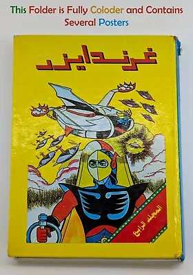 Buy Grendizer Goldorak 1980s Arabic Comics Lebanon # 4 (22 To 28) مغامرات غرندايزر • 119.88£