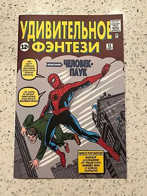 Buy MARVEL AMAZING FANTASY #15 SPIDER-MAN (Russian Edition) • 39.58£