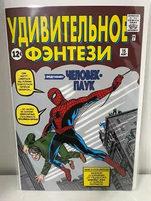 Buy 36106: Marvel Comics TALES TO ASTONISH: RUSSIAN #15 NM Grade • 26.49£