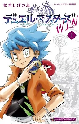Buy Duel Masters WIN 1 Japanese Comic Manga Anime Coro Comics Shigenobu Matsumoto • 13.43£