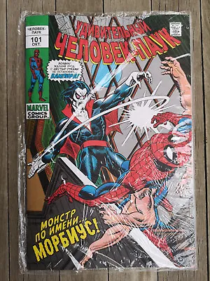 Buy Amazing Spider-Man #101 #102 1st App Morbius Russian Edition Sealed • 48.26£