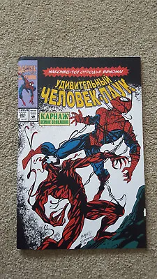 Buy AMAZING SPIDER-MAN COMIC 361 362 363 - Russian Edition From Russia - RARE  • 16.07£