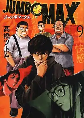 Buy Japanese Manga Shogakukan Big Comics Tsutomu Takahashi!!) JUMBO MAX 9 • 23.99£