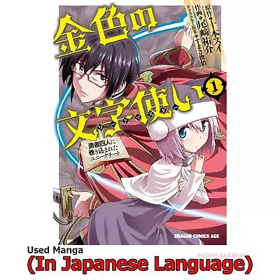 Buy Konjiki-no-Word-Master Japanese Manga Comic Japan Book • 15.02£