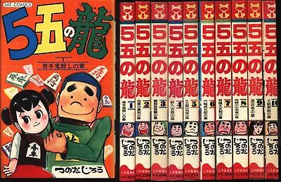 Buy Shonen Gahosha Hit Comics Jiro Tsunoda 5 Fifth Dragon All 10 Volumes Reprint... • 119.93£