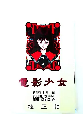Buy Japanese Comic Books Manga Graphic Novels Reading Fun Comics Video Girl Vol 5 • 15.73£