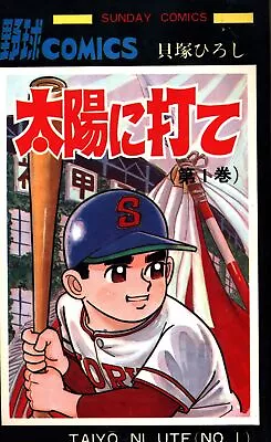 Buy Japanese Manga Akita Shoten Sunday Comics Hiroshi Kaizuka Hit The Sun All 5 ... • 39.42£