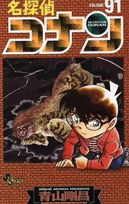 Buy Japanese Manga Shogakkan Shonen Sunday Comics Aoyama Gosho Detective Conan 91 • 27.59£