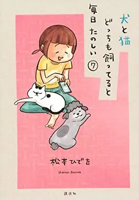 Buy With A Dog AND A Cat  Every Day Is Fun  Volume 7 By Hidekichi Matsumoto - New... • 9.33£