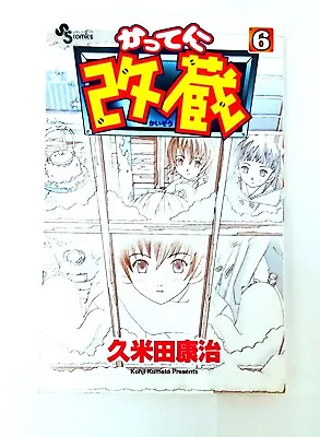 Buy Japanese Comic Books Manga Anime Graphic Novel Reading Comic Vol 6 Katteni Kaiso • 12.61£