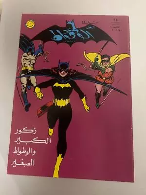 Buy  Batgirl First Appear Arabic Batman سوبرمان الوطواط كومكس Detective Comics # 359 • 23.29£