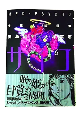 Buy Japanese Comic Books Manga Graphic Novels Anime Reading Fun Kodokawa MPD No.6 • 12.61£