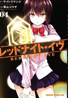 Buy Japanese Manga Kadokawa Dragon Comics Age Yokoyama Koudji Red Knight Eve 4 • 27.88£
