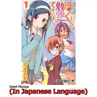 Buy We Never Learn Japanese Manga Comic Japan Book • 10.28£