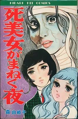 Buy Japanese Manga Hibari Shobo Hibari Hit (Black) Yukiko Mori The Night Of The ... • 27.98£