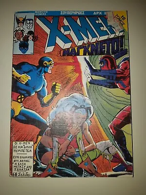 Buy Vintage GREEK MARVEL COMIC X-MEN Volume 18 Issues 50, 51 MAMMOTH EDITION 1991 • 49.99£