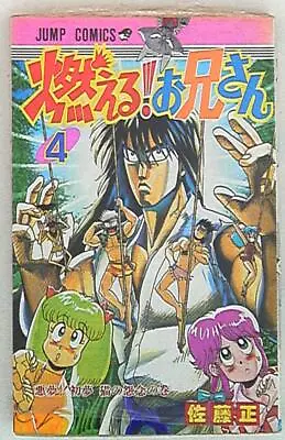 Buy Japanese Manga Shueisha Jump Comics Tadashi Sato The Burning Wild Man 4 • 27.83£
