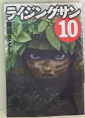 Buy Japanese Manga Futabasha Action Comics Satoshi Fujiwara Rising Sun 10 • 24.09£