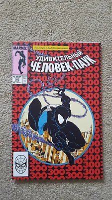 Buy Comic Russia Russian Foreign Edition - AMAZING SPIDER-MAN 300 - LTD Print Run • 15.89£
