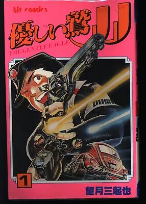 Buy Japanese Manga Shonen Gahosha Hit Comics Mikiya Mochizuki Gentle Eagle JJ Al... • 47.97£