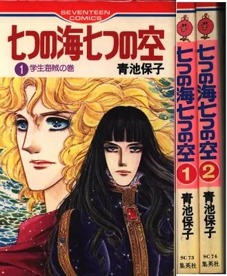 Buy Japanese Manga Shueisha Seventeen (Pink) Yasuko Aoike Seven Seas Seven Sky C... • 27.67£