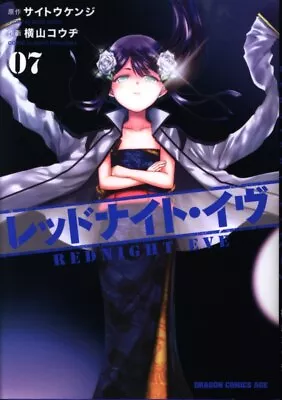 Buy Japanese Manga KADOKAWA Dragon Comics Age Yokoyama Koudji Red Knight Eve 7 • 27.67£