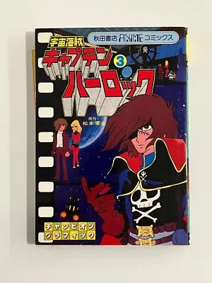 Buy Space Pirate Captain Harlock 1980 First TV Anime Film Comic Manga Book 3! • 17.65£