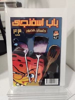 Buy SpongeBob Comics #43 2021 NM Bill Sienkiewicz Foreign Edition Iran Farsi • 68.08£