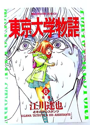 Buy Japanese Comic Books Anime Graphic Novels Reading Fun Comics Vol 6 Big Spirit • 12.72£