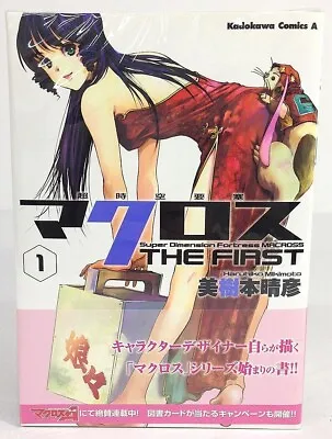 Buy Super Dimension Fortress Macross The First VOL. 1-6 Japanese Language Comics FS • 43.60£