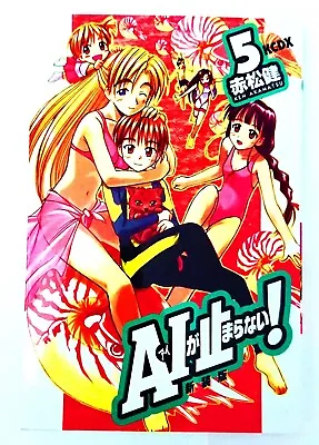 Buy Japanese Comic Books Anime Graphic Novels Manga Read Comics Ken Akamatsu Vol 5 • 15.77£
