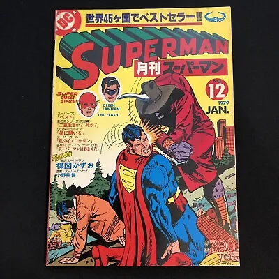 Buy Superman DC Comics/Maverick Publishing No. 12 (1979) Foreign - Japanese Edition • 24.07£
