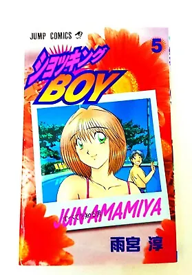 Buy Japanese Comic Books Manga Graphic Novel Reading Fun Jun Amamiya Jump Vol 5 Gift • 15.73£