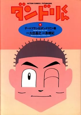 Buy Japanese Manga Futabasha Action Comics Masayuki Izumi Setup Kun 4 • 31.77£