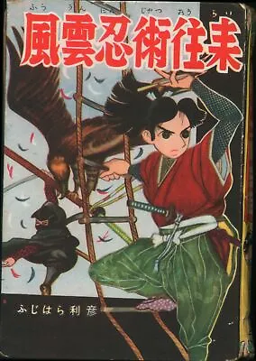 Buy Japanese Manga Bunyosha Exciting Manga Complete Works 39 Toshihiko Fujiwara ... • 35.48£