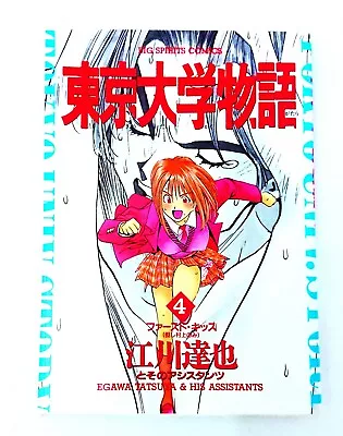 Buy Japanese Comic Books Manga Graphic Novels Reading Fun Comics Vol 4 Big Spirit  • 12.78£