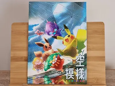 Buy 空模様 - Pokemon Art Book Doujinshi Illustrations Color Nintendo Pikachu そらとぶオムレツ • 34.99£