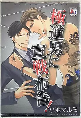 Buy Japanese Manga Okura Publication Aqua Comics Koike Marmi Mob Man To Declare ... • 27.98£