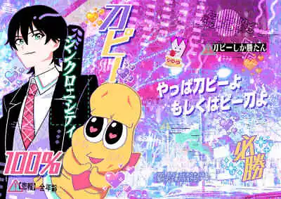 Buy Katsupea Synchronicity 100% Comics Manga Doujinshi Kawaii Comike Japan #d5bbc0 • 62.44£