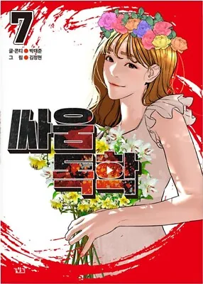 Buy Viral Hit Vol 7 Korean Webtoon Book Manhwa Comics Manga Naver Toon Action • 32.43£