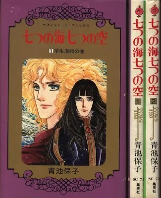 Buy Japanese Manga Yasuko Aoike Seven Seas Seven Sky Complete 2 Volume Set • 27.67£