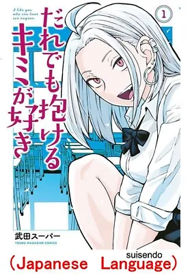 Buy Dare Demo Dakeru Kimi Ga Suki Vol.1  Japanese Manga Book Comics • 14.82£